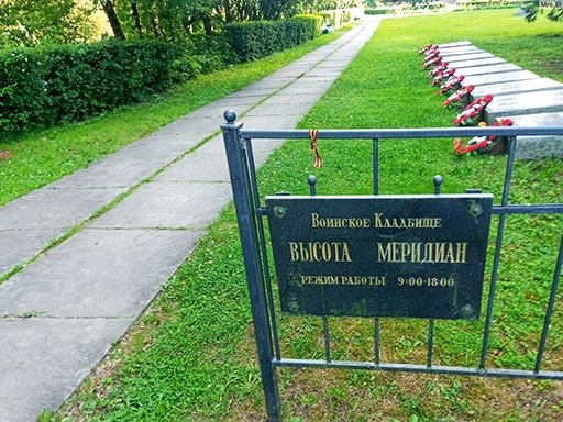Воинское кладбище «Высота Меридиан»