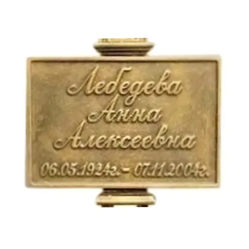 Изображение товара - Табличка на крест литая